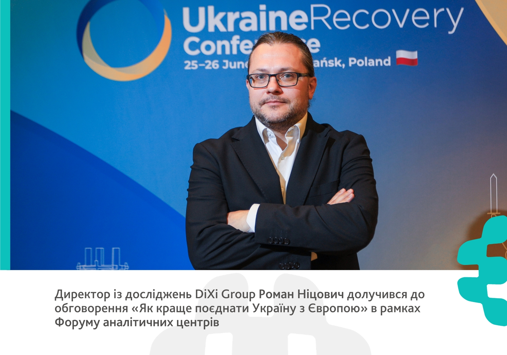 Інтеграція енергетичних ринків України та ЄС: які кроки потрібні для повноцінного об’єднання